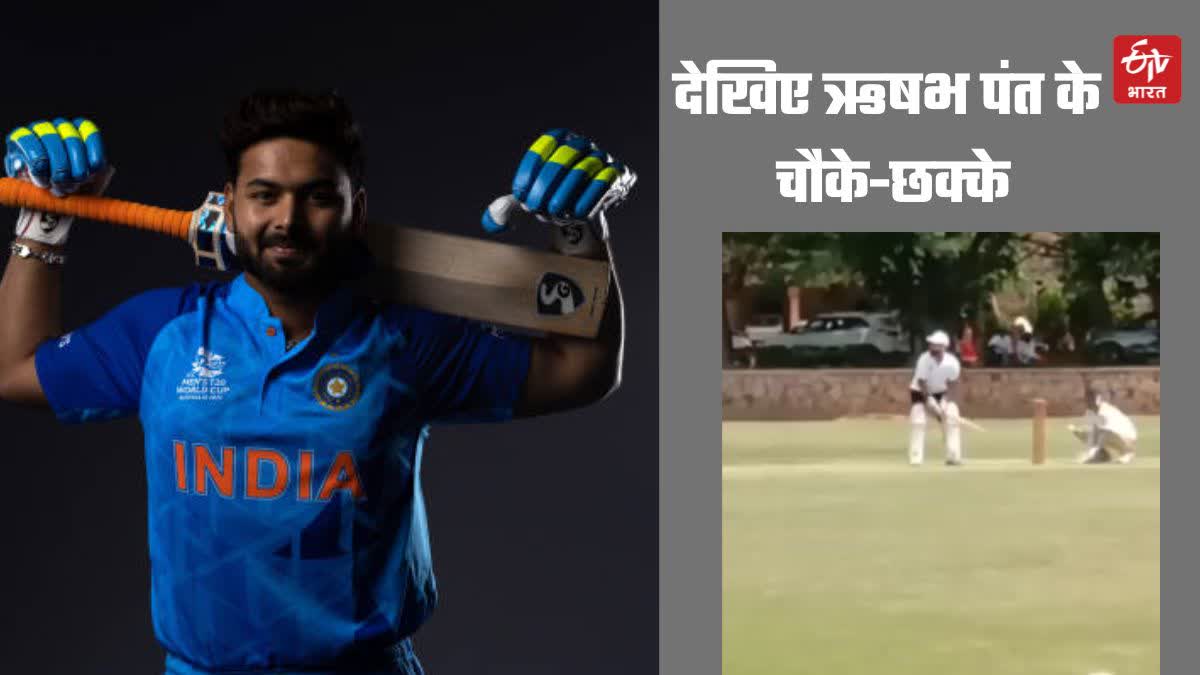 Rishabh Pant started hitting fours and sixes in Practice Match watch video