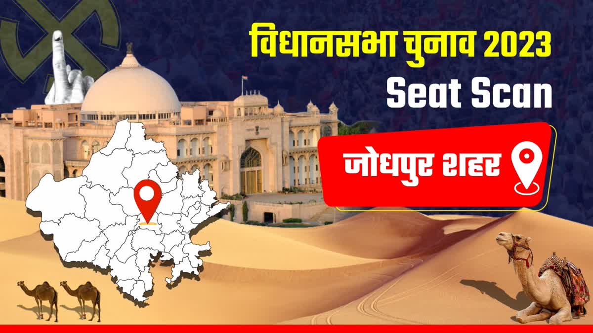 Jodhpur City Assembly Constituency