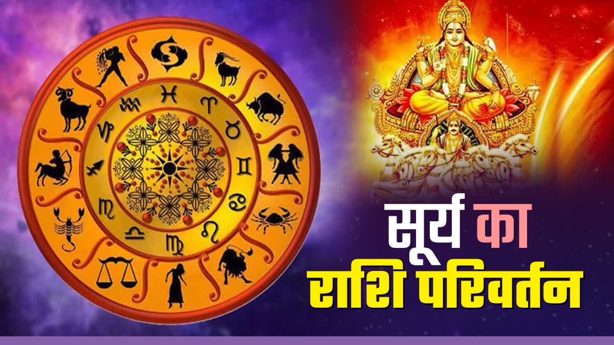 Surya Rashi Parivartan 2023