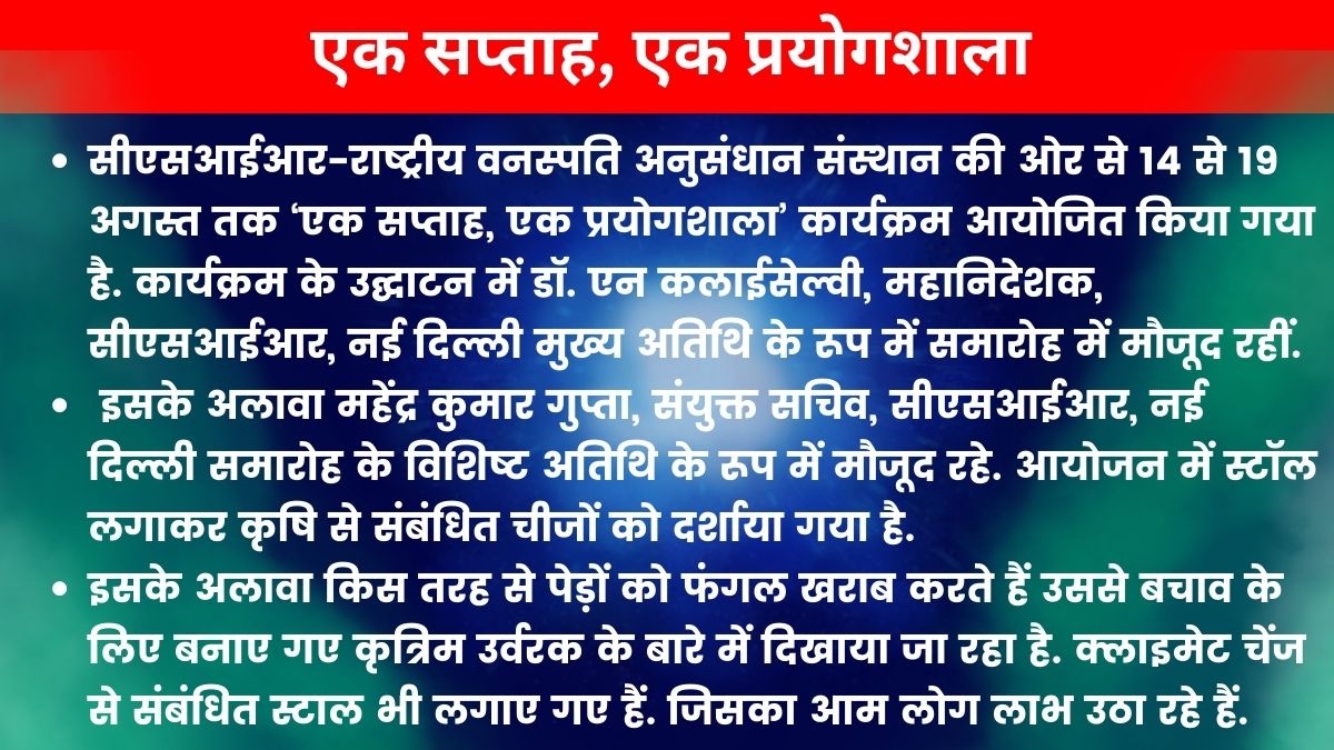 वैज्ञानिकों के कामों से लोगों को किया जाएगा जागरूक.