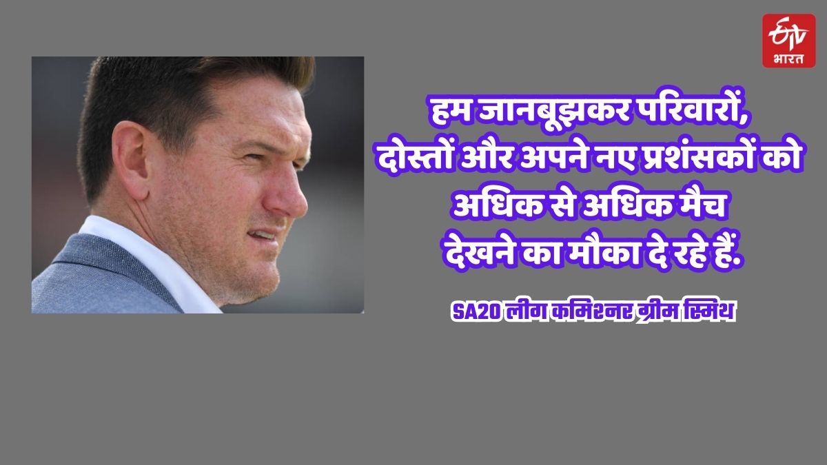 SA20 League Commissioner Graeme Smith