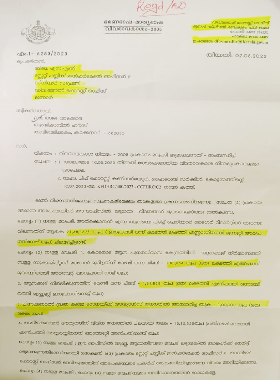 total cost of mission Arikomban  mission Arikomban  forest department  Arikomban  കോടനാട് കൂട് നിര്‍മാണം  വനം വകുപ്പ്  അരിക്കൊമ്പന്‍ ദൗത്യത്തിന്‍റെ ചെലവ്