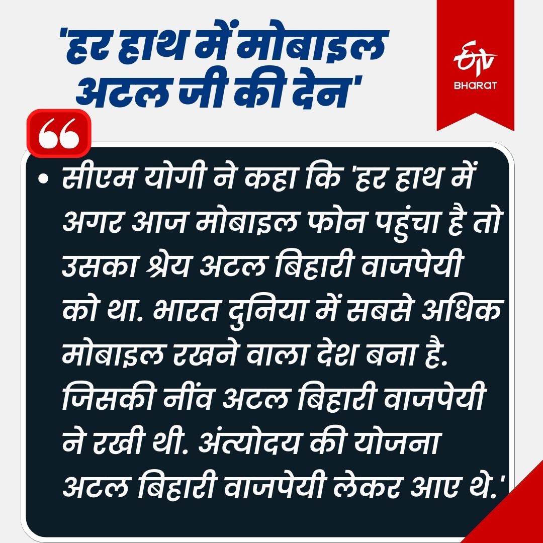 चौक स्थित अटल कन्वेंशन सेंटर में अटल बिहारी वाजपेयी फाउंडेशन की ओर से कार्यक्रम आयोजित