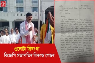 FIR against bhabesh kalita