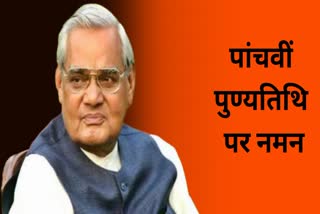 Atal Bihari Vajpayee death anniversary