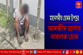 Thief arrested in Guwahati