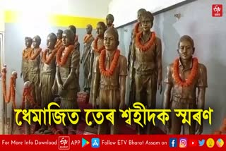 assam sok divas observed in dhemaji