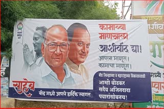 Sharad Pawar and Ajit Pawar Banner