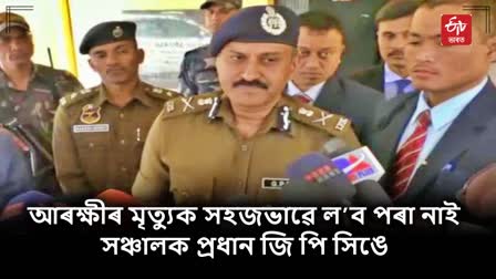 DGP reaction on police personnel death