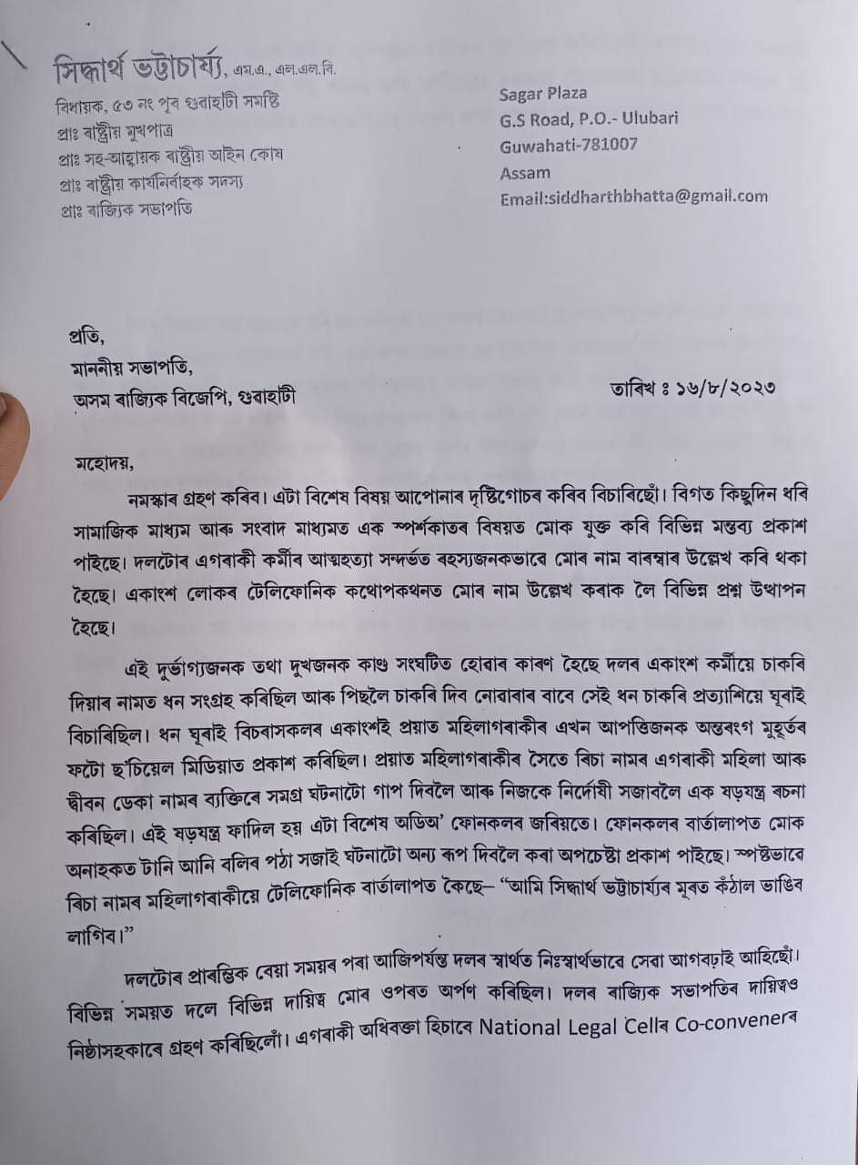 Letter from Siddhartha Bhattacharya to Bhabesh Kalita
