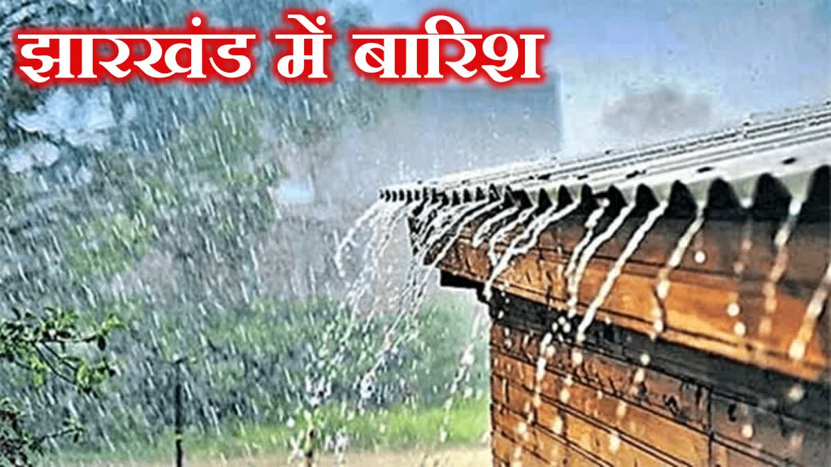 Weather updates of Jharkhand orange alert for rain in many districts