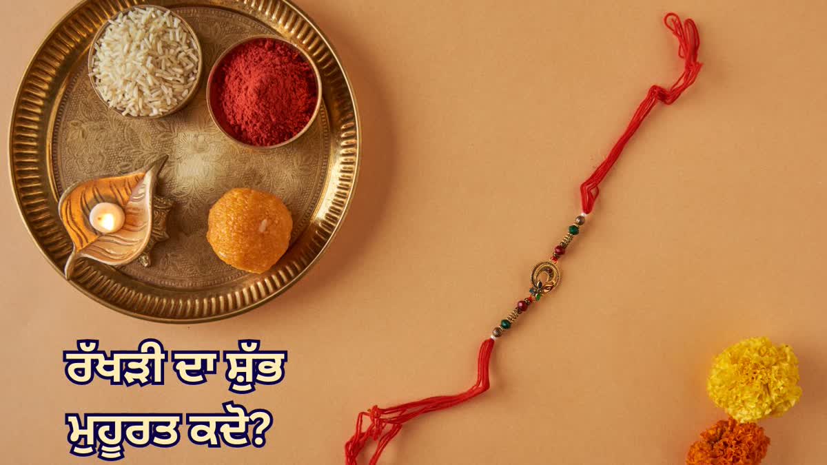 Rakhi 2024, Raksha Bandhan,Rakhi Date And Time