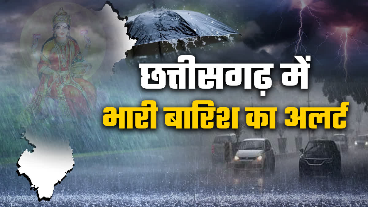 HEAVY RAIN ALERT IN CHHATTISGARH