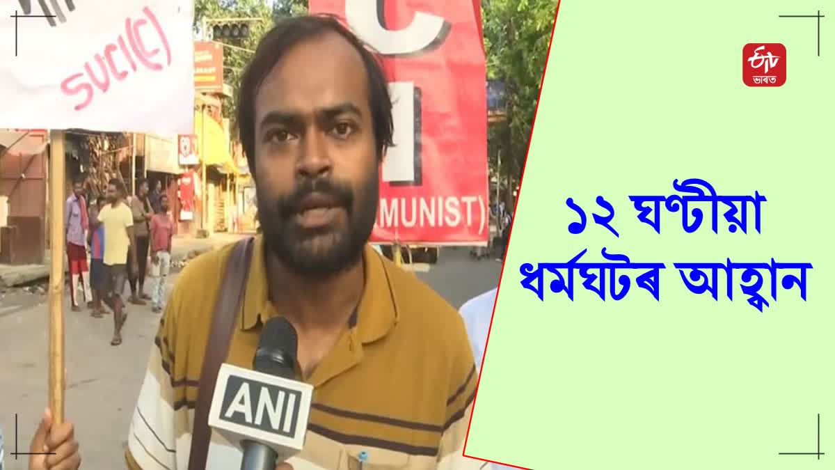 Kolkata rape-murder of doctor: SUCI (Communist) calls for 12-hour general strike