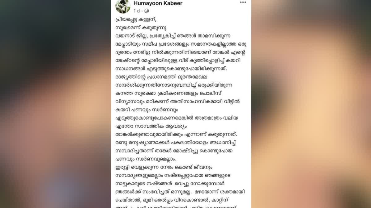 THEFT IN MEPPADI  THEFT IN A DISTRESSED AREA  WAYANAD LANDSLIDE  YOUNG MAN S LETTER TO THEIF