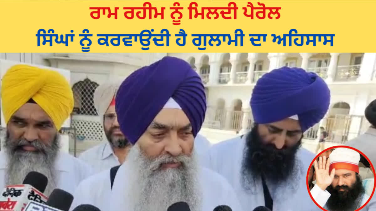 Sri Akal Takht Sahib's Jathedar Giani Raghbir Singh condemned Ram Rahim's repeated parole.