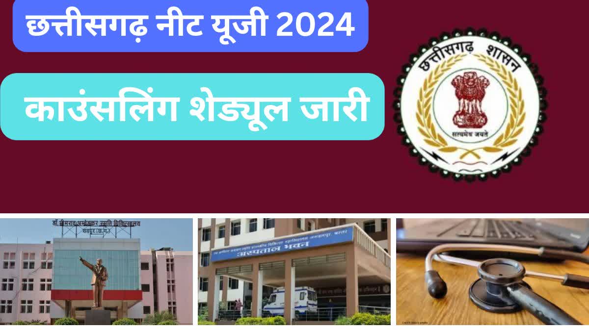 neet ug 2024 counselling date