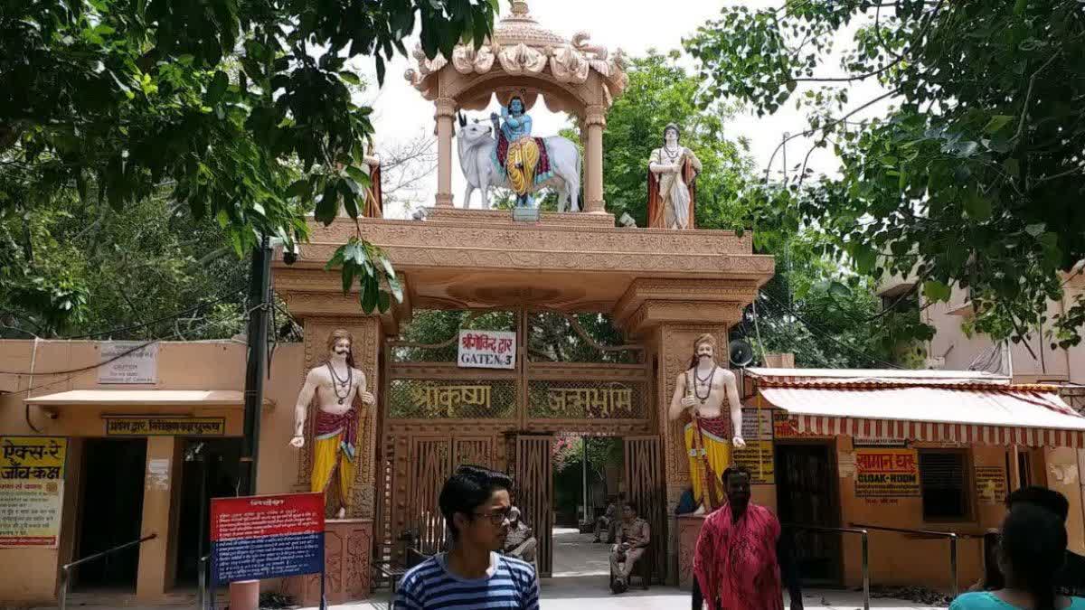 श्रीकृष्ण जन्मभूमि मंदिर