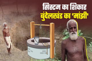 Bundelkhand Dashrath Manjhi