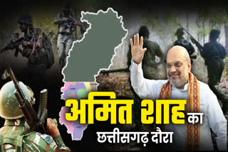 Amit Shah visit Chhattisgarh