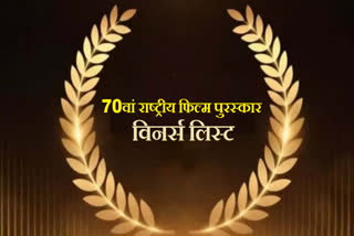 70th National Awards Winners