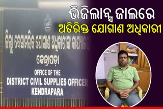 Kendrapara ACSO Under Vigilance Scanner