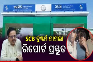 SCB Medical Rape Case Report