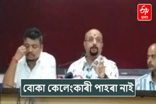 APW press Meet in Guwahati