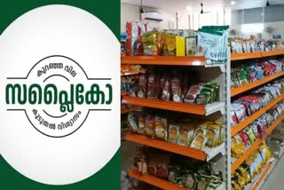 സപ്ലൈകോ ഓണവിപണി  FINANCE SUPPLYCO ISSUE  SUPPLYCO CRISIS DURING ONAM  ഭക്ഷ്യവകുപ്പ് ധനവകുപ്പ് തമ്മിലടി