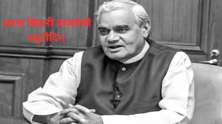 Atal Bihari Vajpayee Death Anniversary