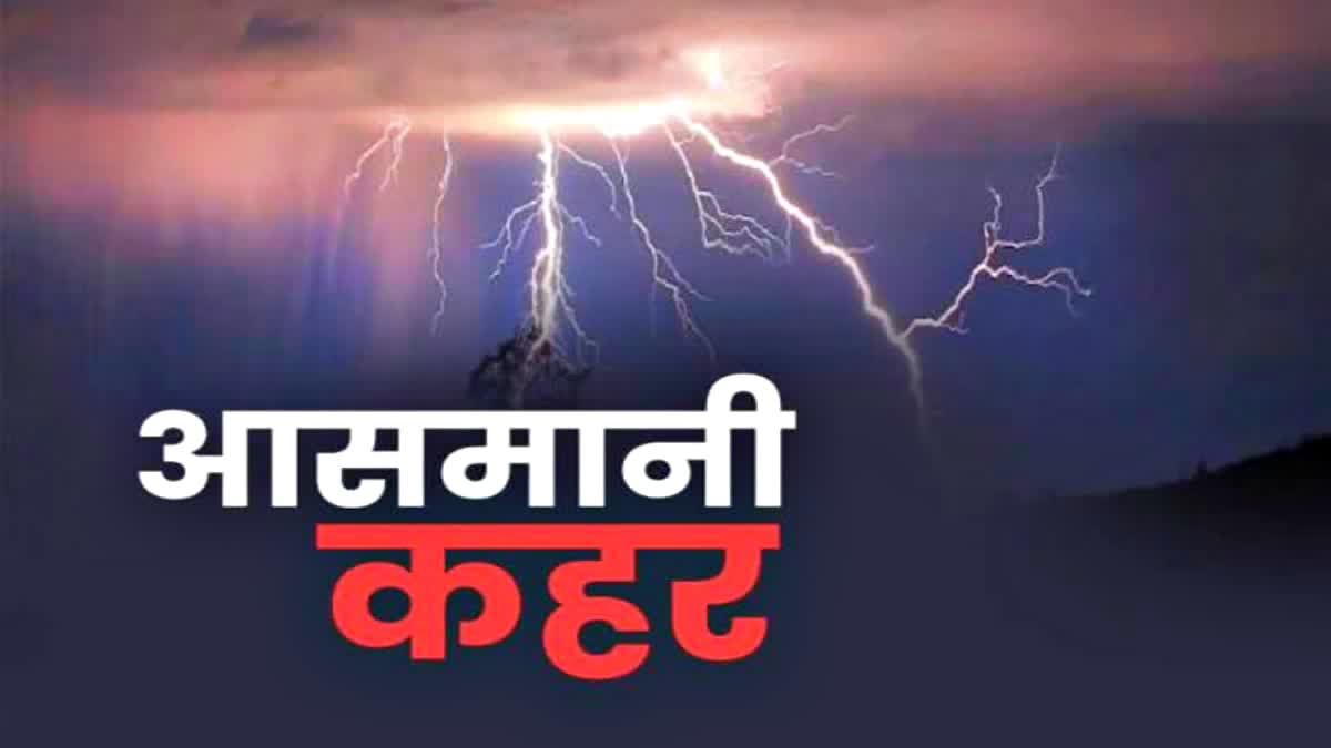 lightning in Kangra