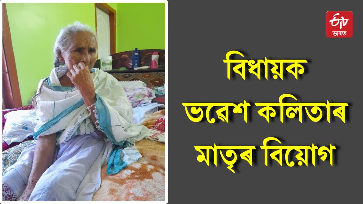 Mother of state BJP president Bhabesh Kalita passes away