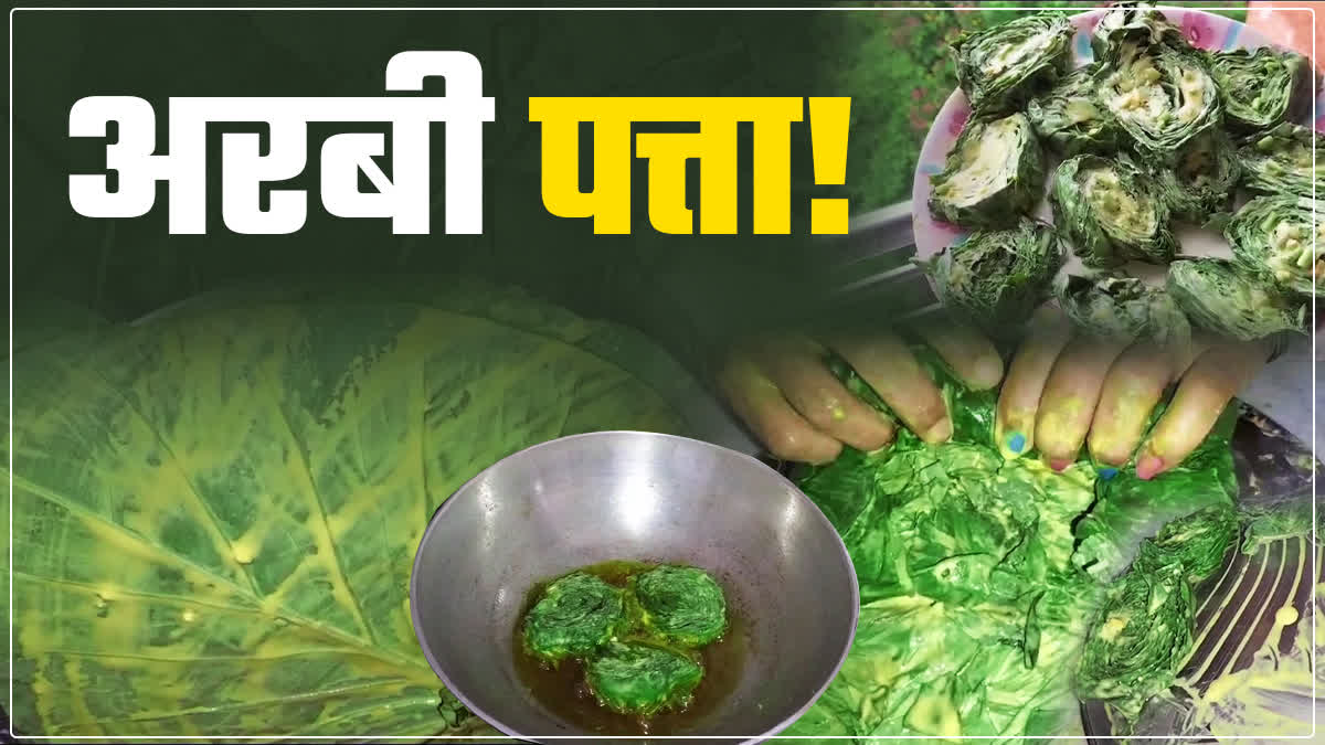 recipe of taro leaves in Mithila tradition