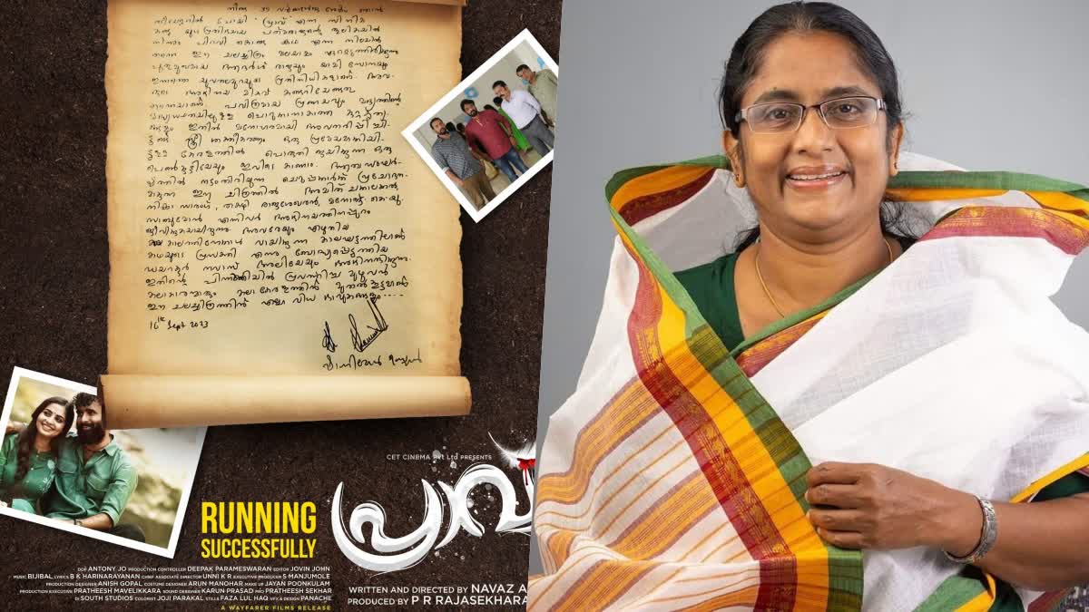 Shanimol Usman Applauds Praavu Movie  Shanimol Usman  Shanimol Usman About Praavu Movie  Shanimol Usman on Praavu Movie  Praavu Movie  Praavu  പത്മരാജൻ കഥയെ അവലംബമാക്കി ഒരുക്കിയ പ്രാവ്  പത്മരാജൻ കഥ  പത്മരാജൻ കഥയിൽ പ്രാവ്  പ്രാവ്  അഭിനന്ദങ്ങളുമായി ഷാനിമോൾ ഉസ്‌മാൻ  ഷാനിമോൾ ഉസ്‌മാൻ  മുൻ എംഎൽഎ ഷാനിമോൾ ഉസ്‌മാൻ  പ്രാവിന് അഭിനന്ദങ്ങളുമായി ഷാനിമോൾ ഉസ്‌മാൻ  Praavu Movie Getting Good Response  Praavu Movie  Praavu Movie based on Padmarajan story  Shanimol Usman congratulates Praavu Movie team  Shanimol Usman congratulates Praavu Movie