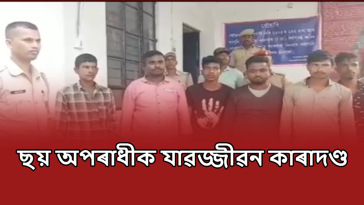 six get Life Sentence for Murder in Barpeta