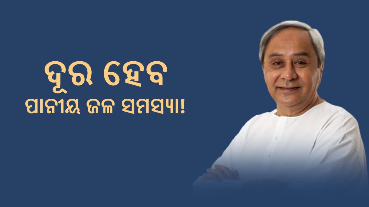 CMO ସମୀକ୍ଷା; ଦୂର ହେବ ଆଠଗଡ, ନରସିଂହପୁର, ପିପିଲି ଓ ଆଠମଲ୍ଲିକର ପାନୀୟ ଜଳ ସମସ୍ୟା