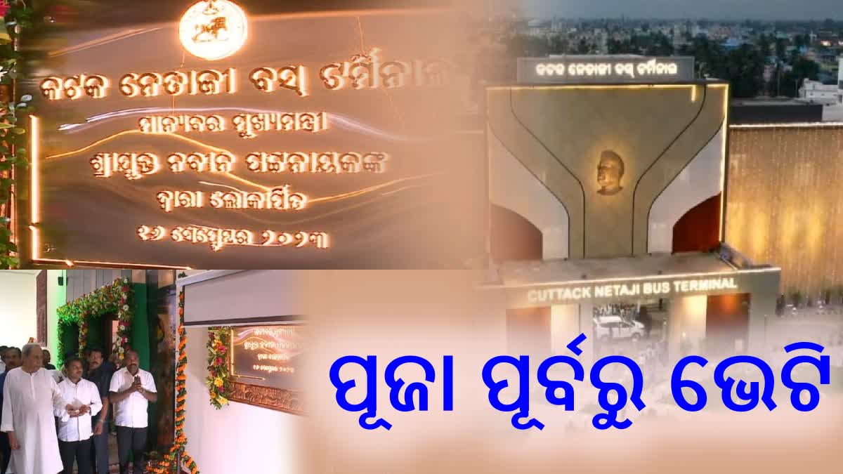 Cuttack Netaji Bus terminal