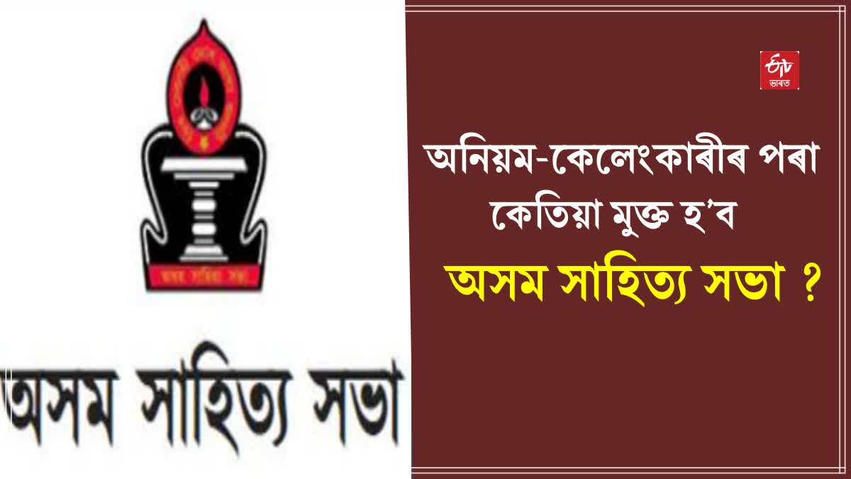 Assam Sahitya Sabha... - Assam Sahitya Sabha Satabarsha