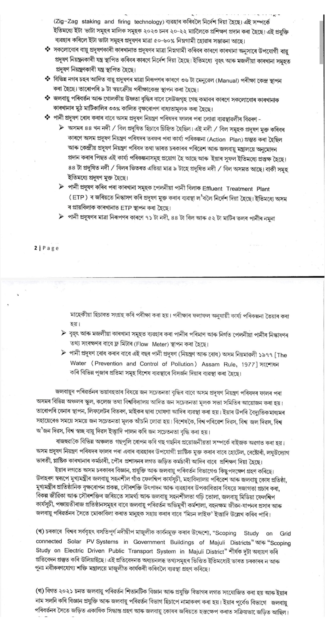 Alarming Facts in Assam Assembly on Climate Change