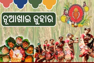 ପଶ୍ଚିମ ଓଡ଼ିଶାର ଗଣପର୍ବ ନୂଆଖାଇ