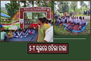 କନ୍ଧମାଳ ରେ ଖୋଲୁଛି 5t ରୂପାନ୍ତରିତ ସ୍କୁଲ ର ଗୁମର