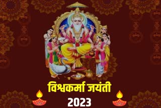 Vishwakarma Jayanti 2023