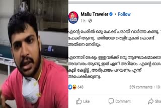 Vlogger Mallu Traveler Harassment Case  Sexual Harassment case against Mallu Traveler  Sexual assault case against Mallu Traveler  Vlogger Mallu Traveler  Mallu Traveler  Mallu Traveler Harassment Case  മല്ലു ട്രാവലര്‍ക്കെതിരെ സൗദി യുവതിയുടെ പരാതി  മല്ലു ട്രാവലര്‍  എറണാകുളം സെന്‍ട്രല്‍ പൊലീസ്  ഷക്കീർ സുബാൻ