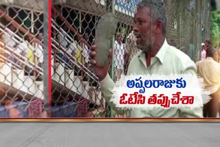 YCP_Activist_Fire_on_Minister_Appalaraju