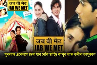 Jab We Met 2 confirmed: are Shahid Kapoor and Kareena Kapoor to be seen again?