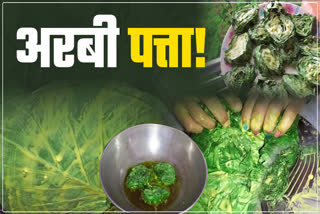 recipe of taro leaves in Mithila tradition