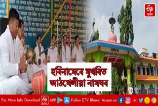 Sankaradeva death anniversary observed in Golaghat