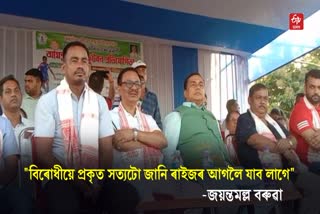 Minister Jayanta Malla Baruah at Chhaygaon