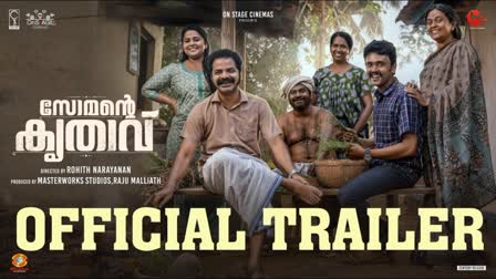 Vinay Forrt Starring Somante Krithavu Trailer  Somante Krithavu Trailer  സോമന്‍റെ വിവാഹവും വ്യത്യസ്ഥ ചിന്തകളും  Vinay Forrt Starring Somante Krithavu  Vinay Forrt  Somante Krithavu  വിനയ്‌ ഫോര്‍ട്ട്  സോമന്‍റെ കൃതാവ്  സോമന്‍റെ കൃതാവ് ട്രെയിലര്‍  Vinay Forrt movies