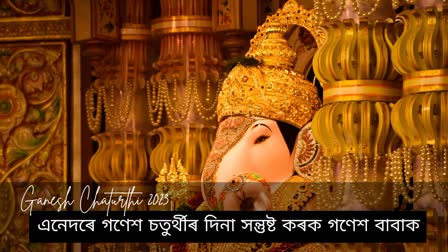 Ganesh Chaturthi 2023: Date, history, importance, subh muhurat significance method of worship of Ganpati Sthapana